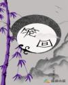 凌波丽本子