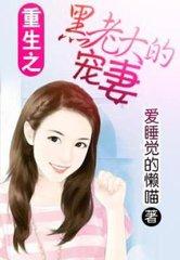 扒开麻麻的丁字裤