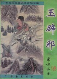 瑜伽老师小说