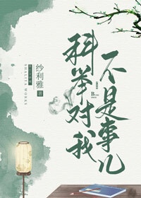 姐姐说家里没人可以c