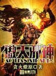 k8傲娇萌萌