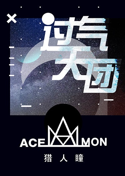 我的梦中情人