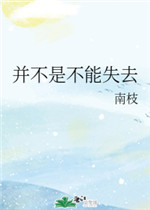 山村小学校长艳史
