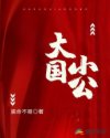 不愉快的果实淋浴在第几集