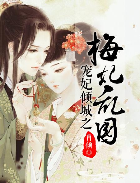 白素浪荡史第47章魔龙