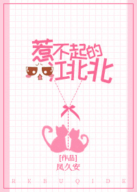 动漫三角木马刑图片