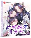 夯先生在线观看