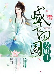 回到明朝当王爷绿帽版