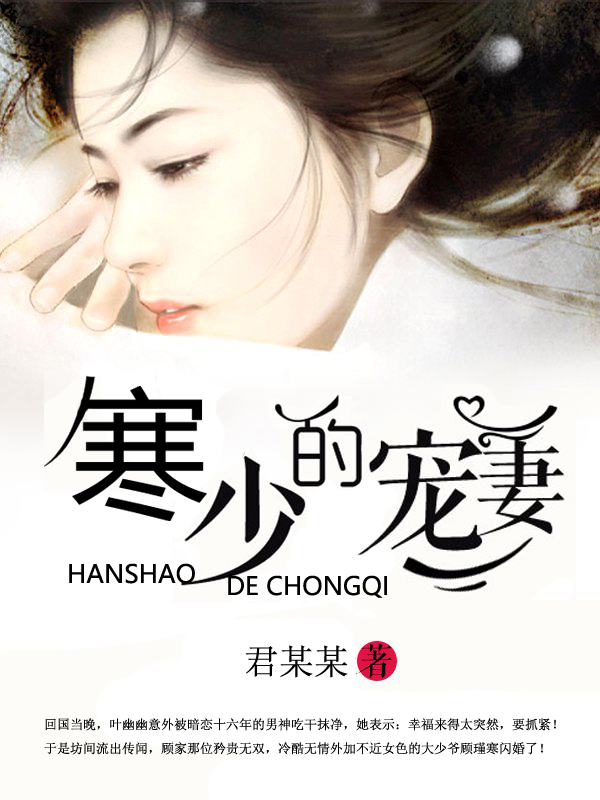 女主角叫采薇的小说
