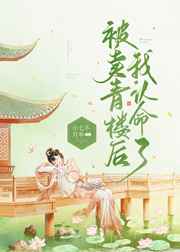 校花小柔舞蹈室遭遇记小说