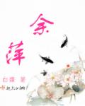葡萄成熟时小说