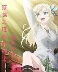 竹马翻译官2