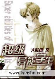 控制全校女生听从自己