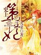 董美香的所有作品集
