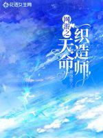 风流师母全文阅读目录