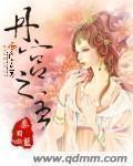 肮脏的交易末删版中文版