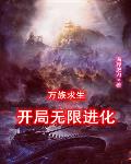 唐三插曲比比东不亦乐乎小说