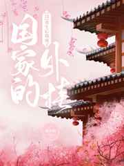 八尺大人h版在线观看
