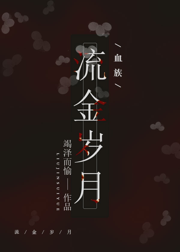 艳鬼缠身