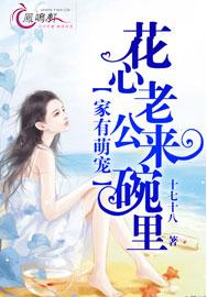 老董征服戴若希全文