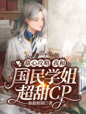 校花被迫当军妓小说