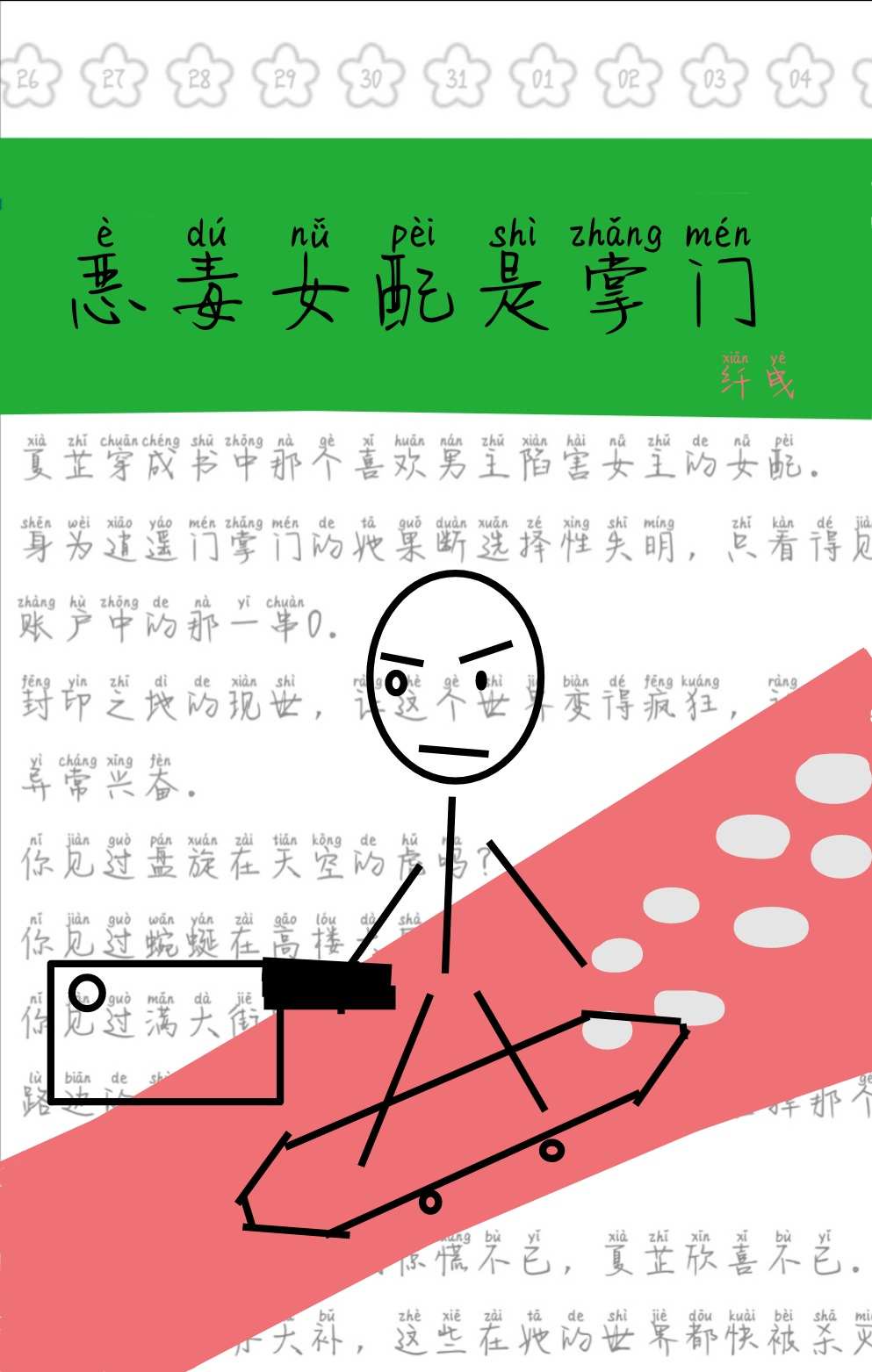 继父分开我的双腿