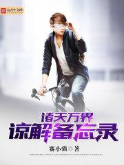 陈科桃儿