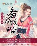 强壮的公半夜要了我