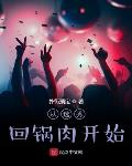 兽奴系列 全本txt下载