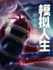 交椅by金银花露