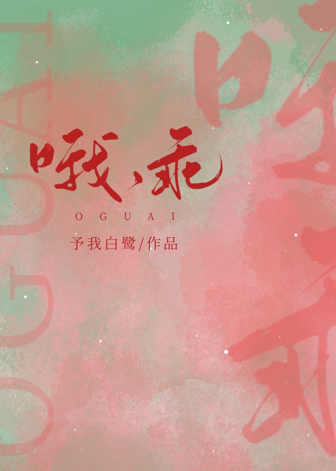 丁香小说