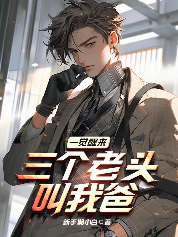 恶魔撒旦的囚宠