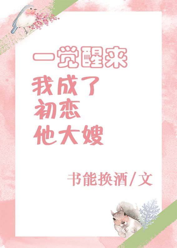 张雪妮小说