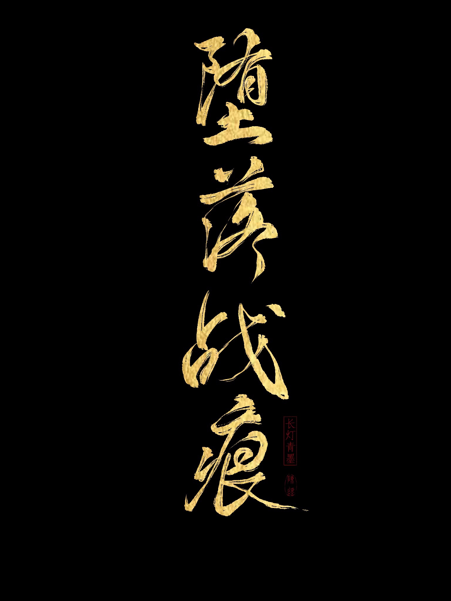 白白