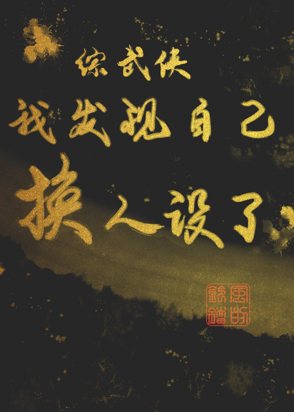 魏泽楷全部作品
