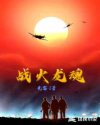 狐妖小红娘之琴帝系统