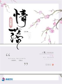 情男欲女第四十二章
