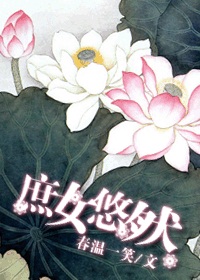 奈何boss要娶我免费观看