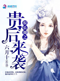 我爱娇妻 阿潼 小说