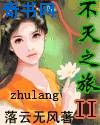 顶流的小祖宗来自大唐