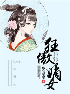下药后清纯校花主动张开双腿