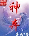 武动乾坤绫清竹沦陷