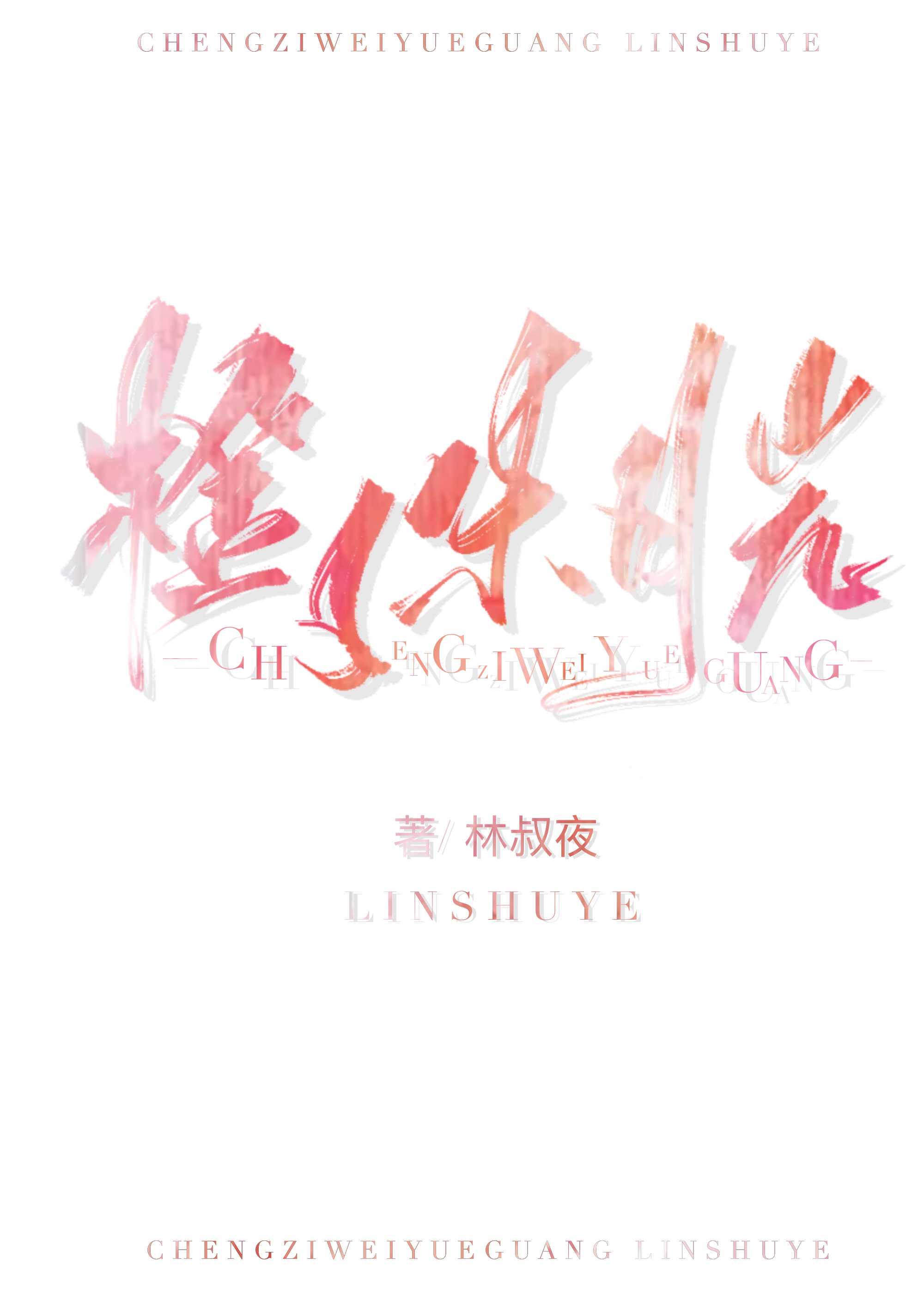 含羞草免费账号