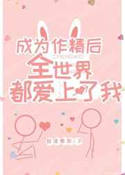 花千骨完整版免费播放