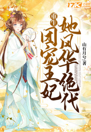 反派我的母亲是大帝
