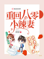 媳妇的诱惑中字免费