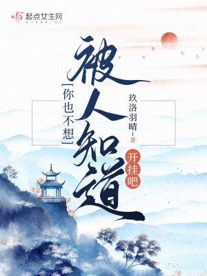 女人隐私不加密