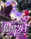新任女教师动漫