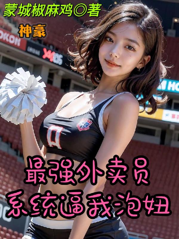 操大白逼