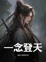 家有儿女之推倒刘梅